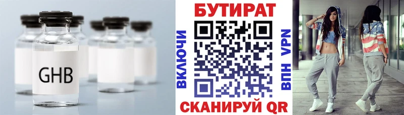 Бутират Butirat  Сясьстрой 